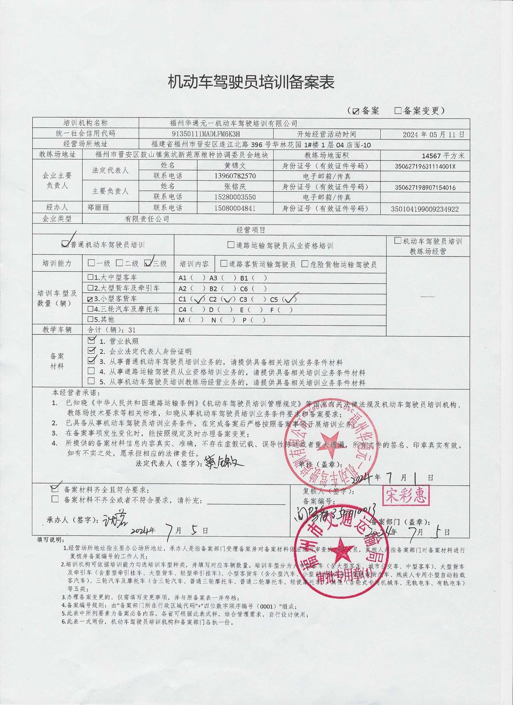 {NAME}培训备案表